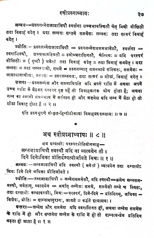 Prashna Bhusanam (KSG 258)